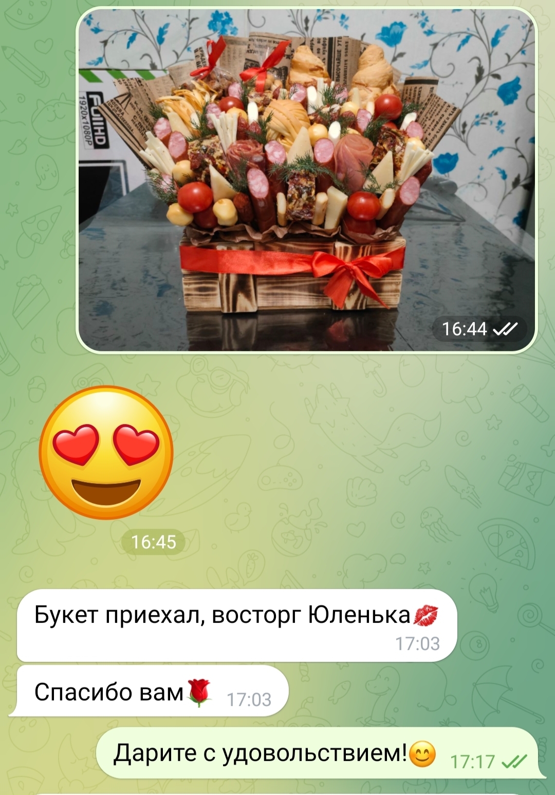 Скрин переписки с отзывом