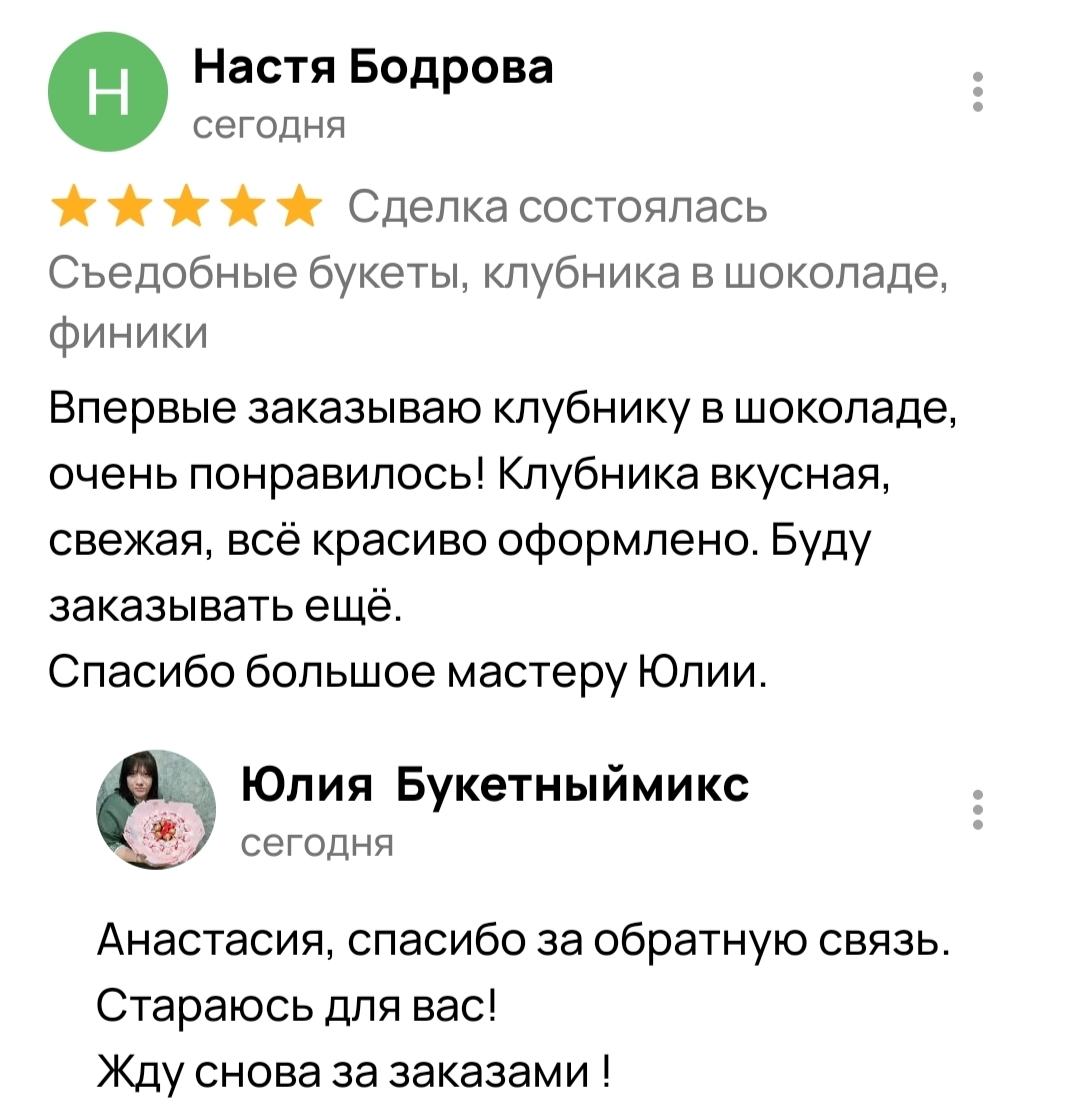 Скрин переписки с отзывом