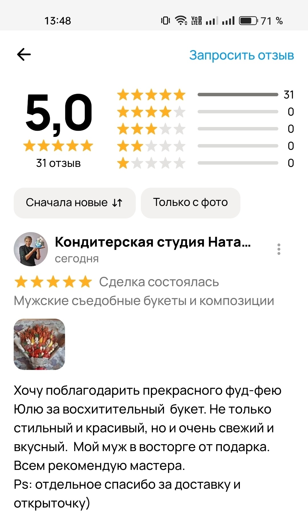 Скрин переписки с отзывом