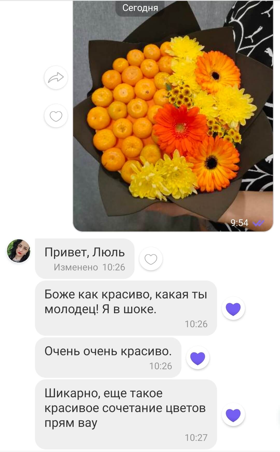 Скрин переписки с отзывом