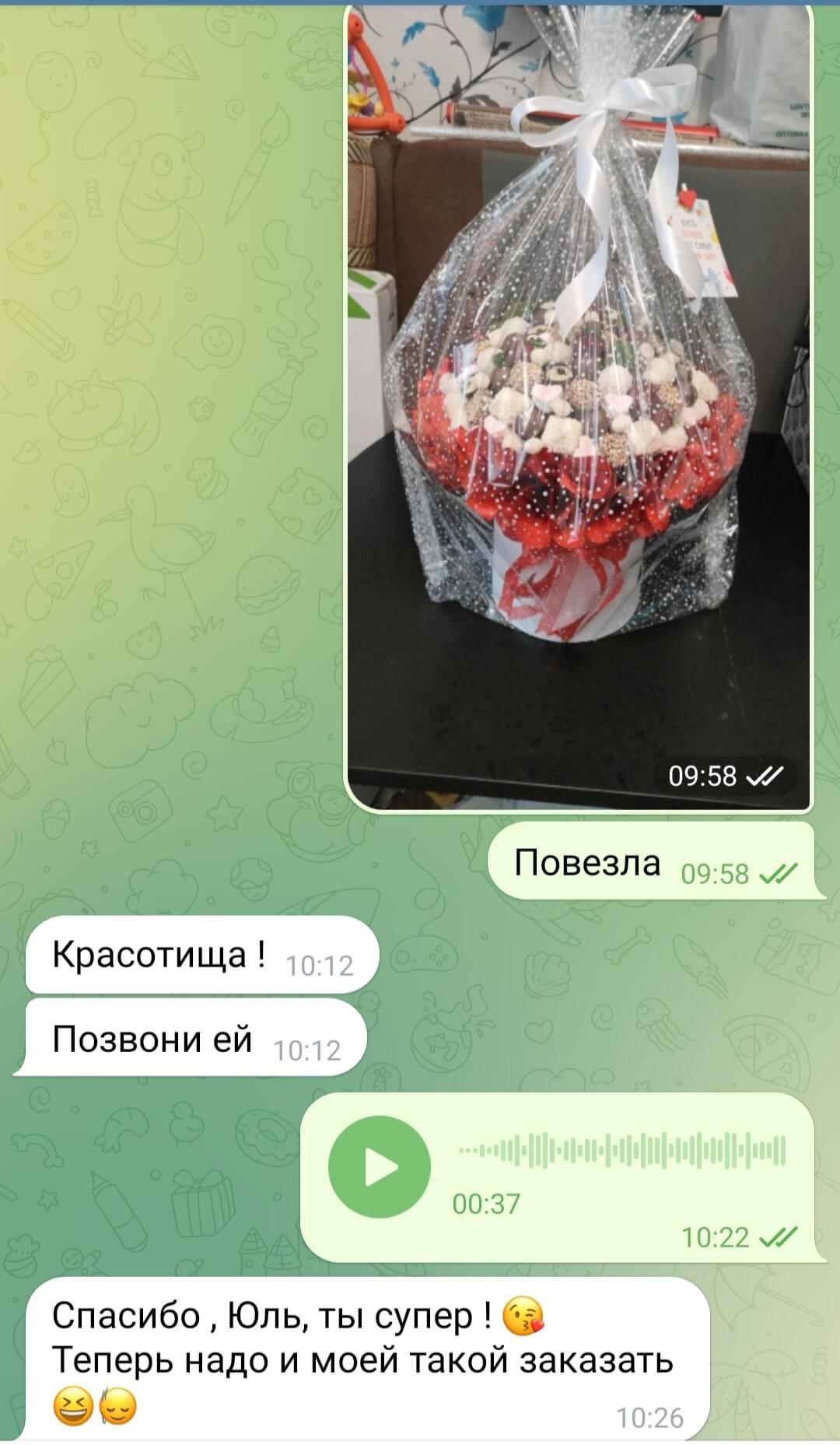 Скрин переписки с отзывом