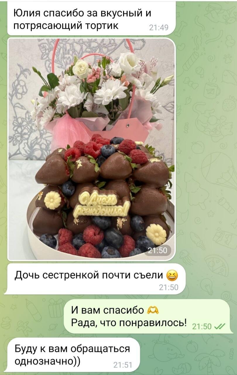 Скрин переписки с отзывом