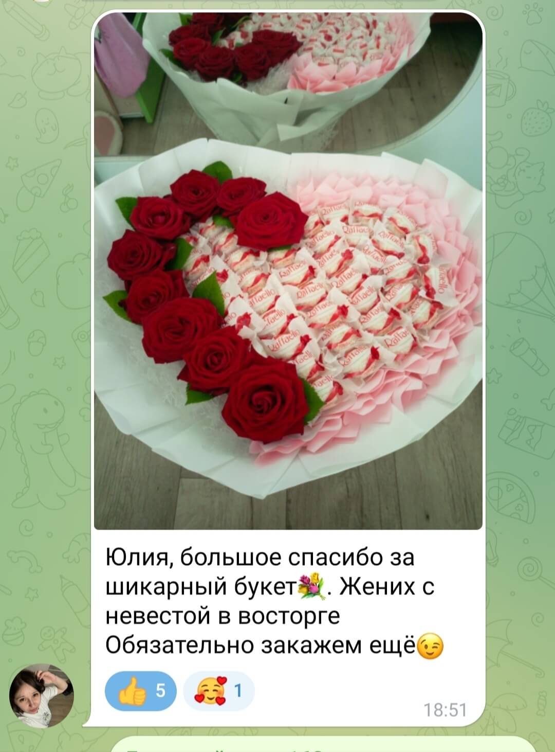 Скрин переписки с отзывом