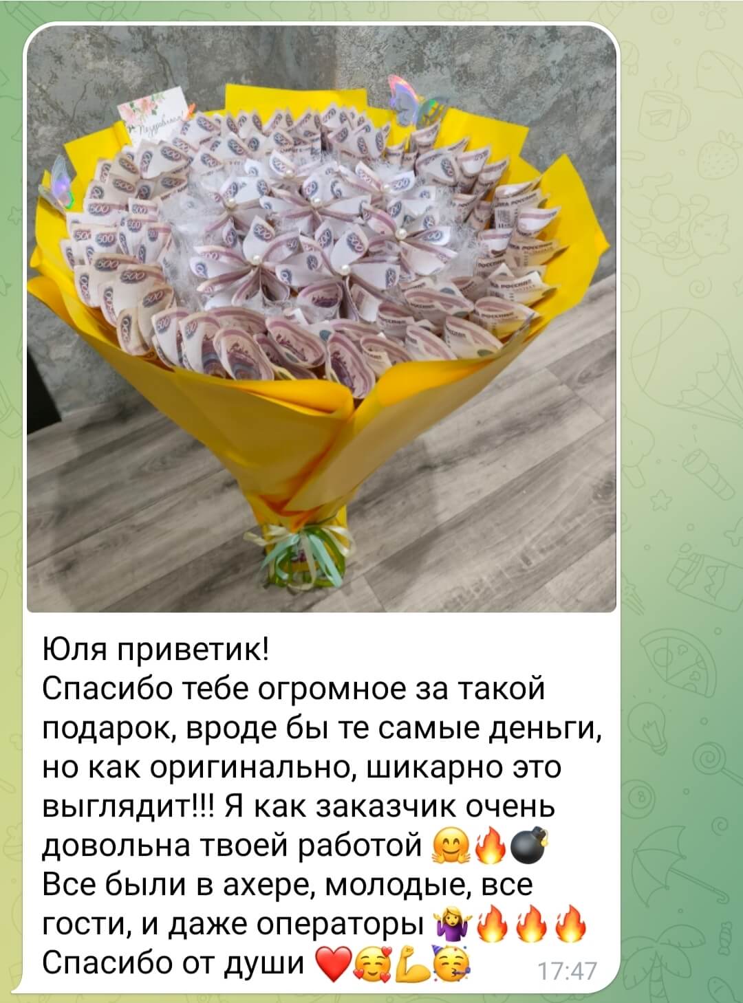 Скрин переписки с отзывом