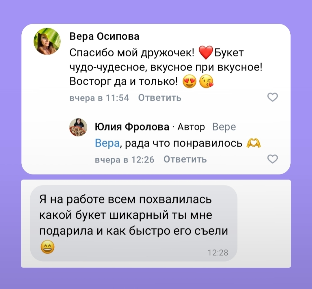 Скрин переписки с отзывом